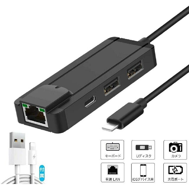 Lightning RJ45 有線LAN アダプター　iOS 13 に対応 スマホ/家電/カメラのスマートフォン/携帯電話(その他)の商品写真