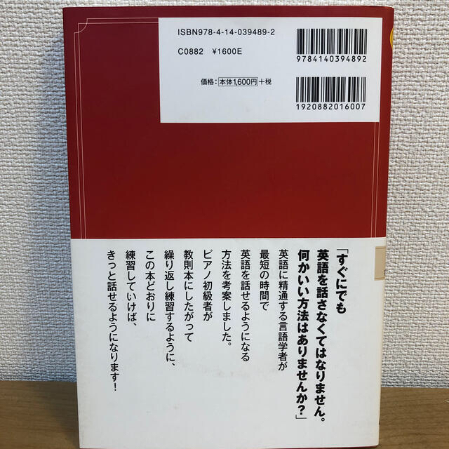 英語のバイエル これで話せる！ 初級 エンタメ/ホビーの本(語学/参考書)の商品写真