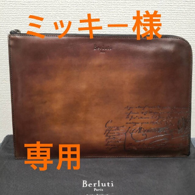 新年の贈り物 Berluti - ベルルッティ クラッチバック 定価331,100円