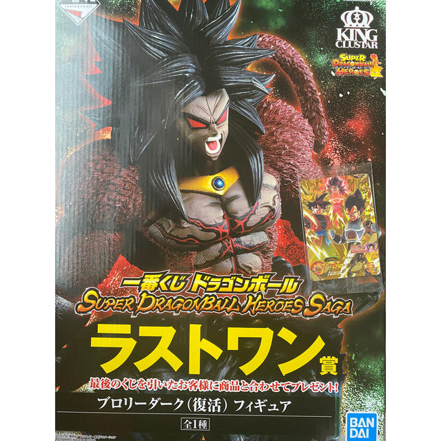 後20分で削除します。ドラゴンボール　一番くじ　ブロリーダーク　ラストワン賞