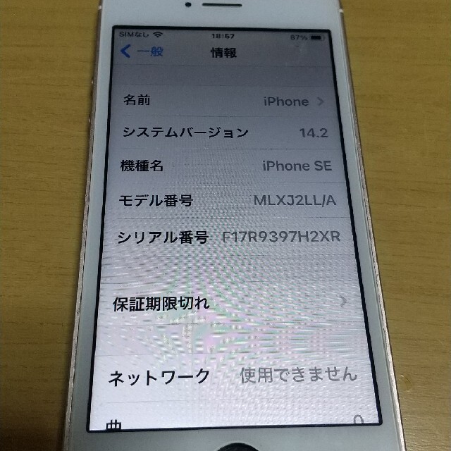 iPhoneSE 16GB SIMフリー フロントパネル交換済み