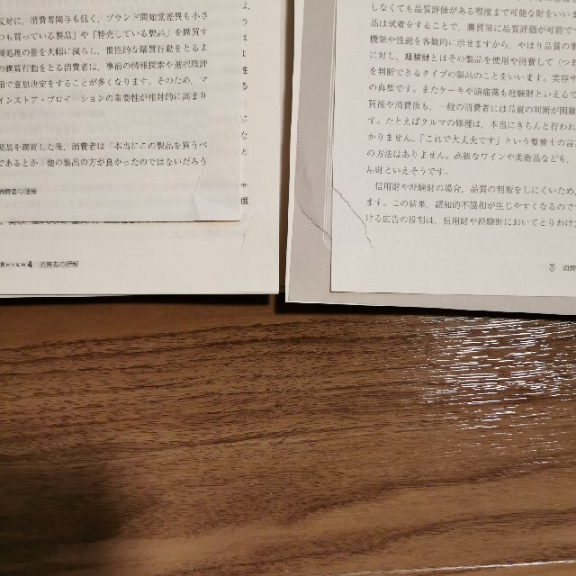 裁断済み/はじめてのマ－ケティング エンタメ/ホビーの本(ビジネス/経済)の商品写真