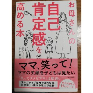 お母さんの自己肯定感を高める本(結婚/出産/子育て)