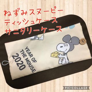 スヌーピー   マルチケース　ハンドメイド(ポーチ)