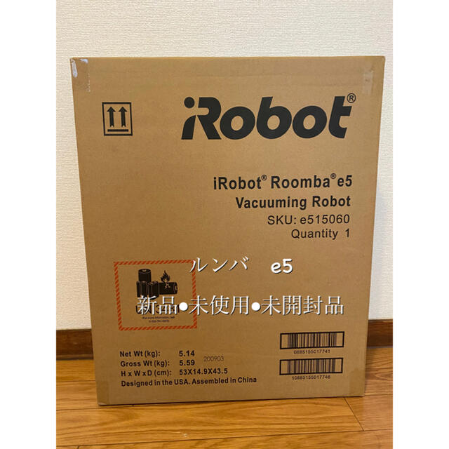 新品未開封　iRobot ルンバ　e5  国内正規品