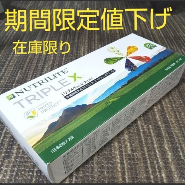 Amway(アムウェイ)の専用　新品　アムウェイ トリプルX ニュートリライト レフィル Amway 食品/飲料/酒の健康食品(その他)の商品写真