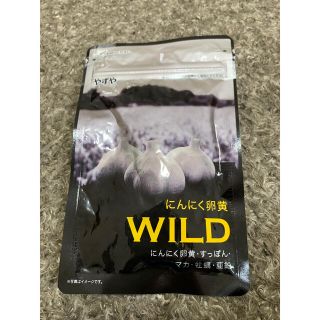 ヤズヤ(やずや)のにんにく卵黄WILD(その他)