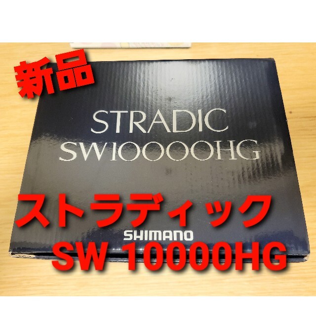 56実用ドラグ力最大ドラグ力シマノ ストラディック　SW 10000HG