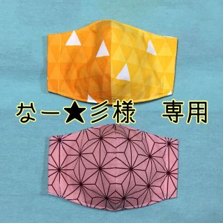 マスク(THE MASK)のなー★彡様　専用　幼児用インナーマスク　(外出用品)