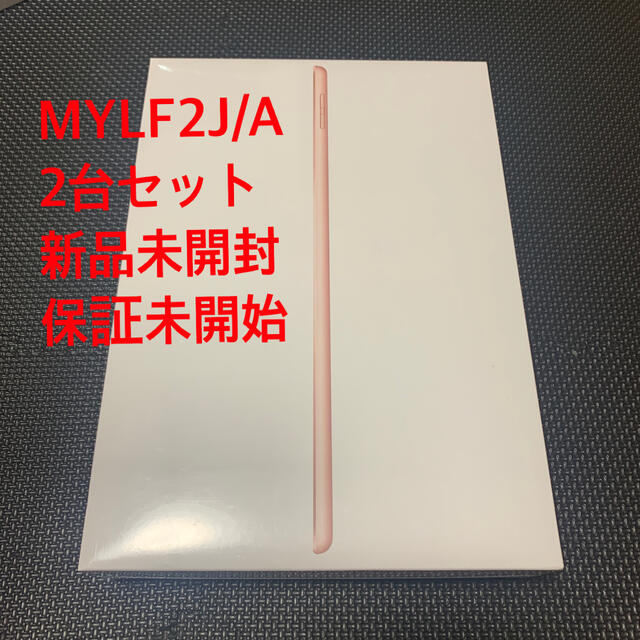 MYLF2J/A iPad Wifi 128GBGold 新品未開封 2台セット