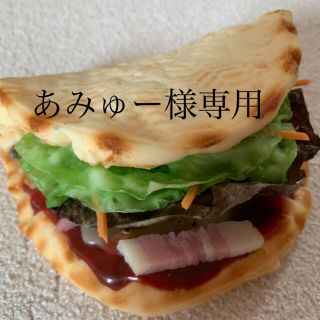 あみゅー様専用(その他)