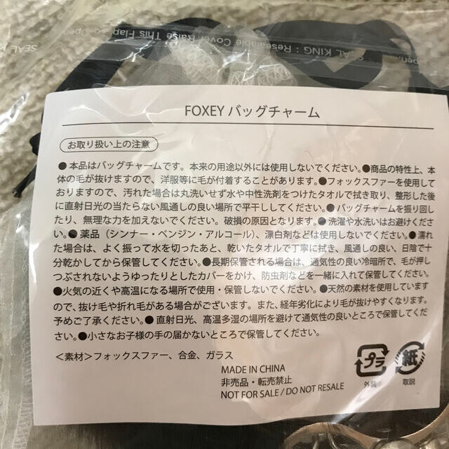 FOXEY(フォクシー)の【未使用】フォクシー　バッグチャーム　グローブホルダー　ファー ハンドメイドのファッション小物(バッグチャーム)の商品写真