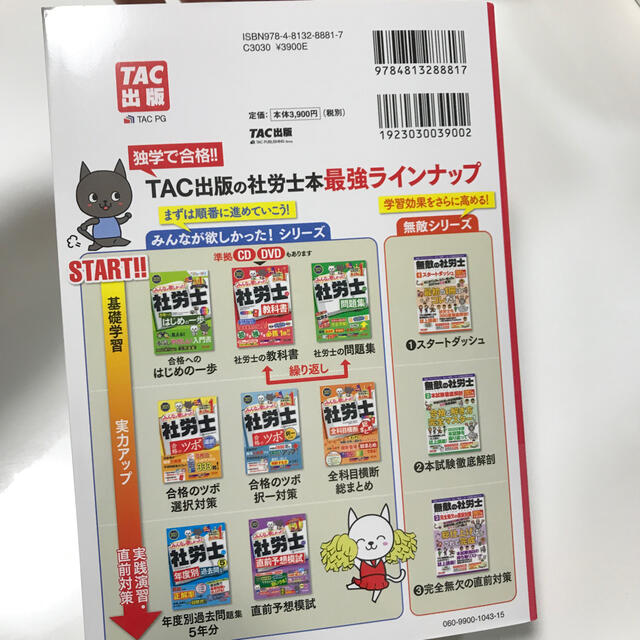 TAC出版(タックシュッパン)の社労士　テキスト　2021 みんなが欲しかった！社労士の教科書 ２０２１年度版 エンタメ/ホビーの本(資格/検定)の商品写真