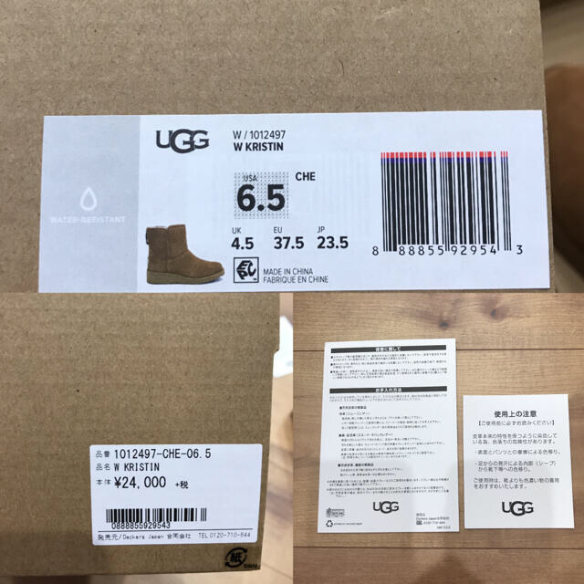 UGG(アグ)の【新品】UGG☆KRISTIN☆チェスナット☆23.5 レディースの靴/シューズ(ブーツ)の商品写真