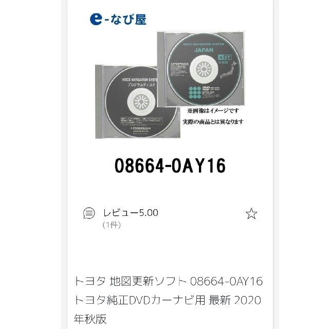 トヨタ純正DVDナビソフト 08664-0BA16 2021年秋版 | www