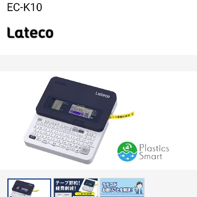 特別送料無料！】 新品未使用品 カシオ ラベルライター ラテコ EC-K10