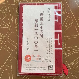 西国三十三所　てぬぐい(地図/旅行ガイド)