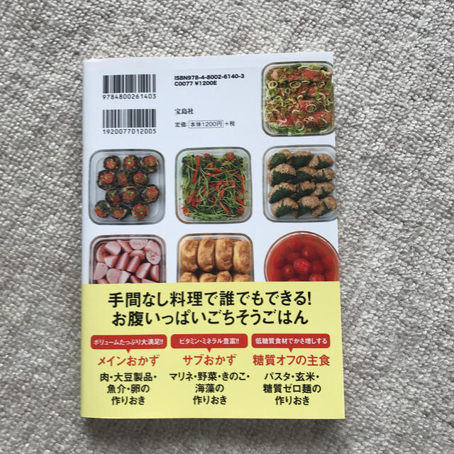 電子レンジで糖質オフの作りおき エンタメ/ホビーの本(料理/グルメ)の商品写真