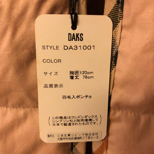 DAKS(ダックス)の新品未使用品 DAKS ダックス 羽毛入りポンチョ レディースのジャケット/アウター(ポンチョ)の商品写真