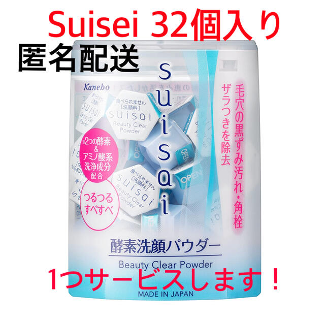 Suisai(スイサイ)の【新品・未使用】suisai ビューティークリア酵素洗顔パウダー 32個入 コスメ/美容のスキンケア/基礎化粧品(洗顔料)の商品写真