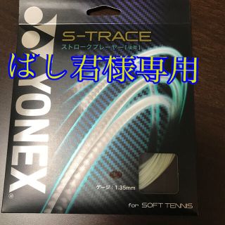 ヨネックス(YONEX)のS-TRACE/クールホワイト　他4本(ラケット)