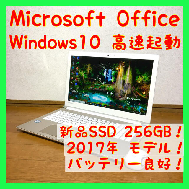 ノートパソコン Windows10 本体 オフィス付き Office SSD搭載スマホ/家電/カメラ