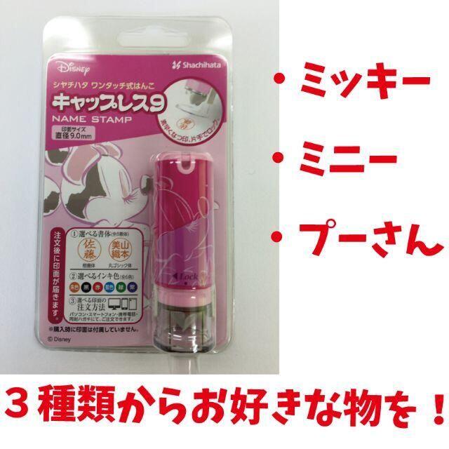 大人気商品です シャチハタ キャップレス9 ディズニーシリーズの通販 By ユウのはんこ屋さん ラクマ 大人気商品です シャチハタ キャップレス9 ディズニーシリーズの通販 By ユウのはんこ屋さん ラクマ