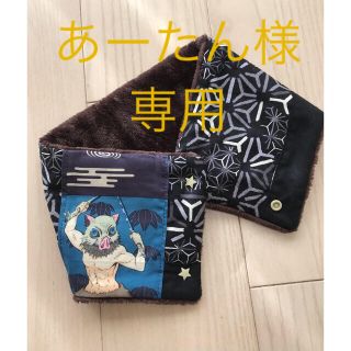 (M43) 鬼滅の刃　伊之助　マフラー　ネックウォーマー　ハンドメイド(外出用品)