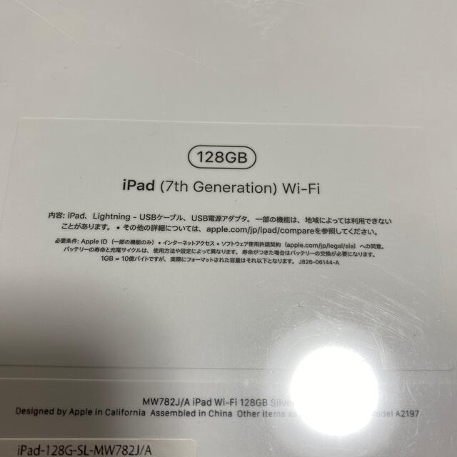 iPad 10.2インチ 第7世代 128GB シルバー WiFi 3