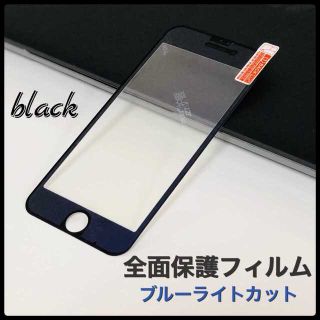 ブラック大人気 ブルーライト ガラスフィルム  目の保護！(保護フィルム)