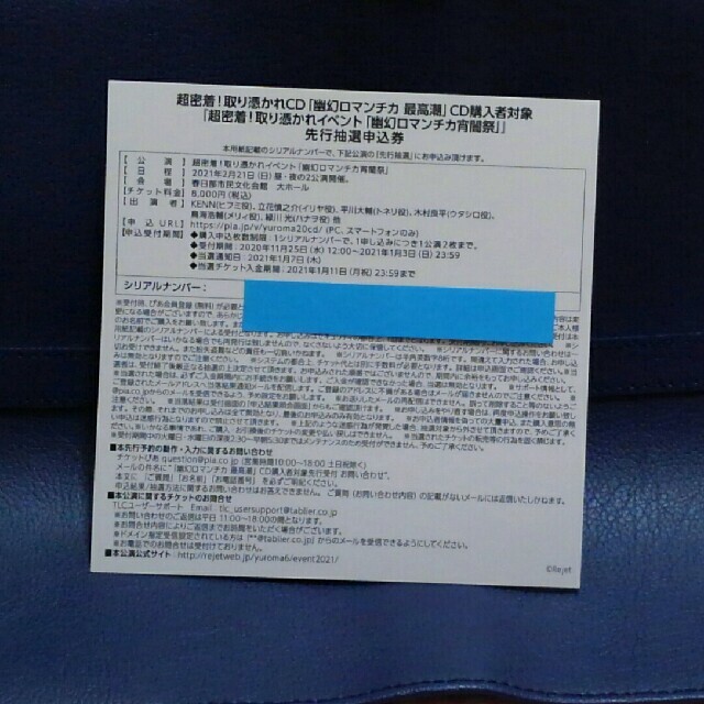 幽幻ロマンチカ宵闇祭 先行抽選申込券4の通販 By 香月 S Shop ラクマ