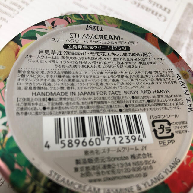 STEAM CREAM(スチームクリーム)のスチームクリーム　ジャスミン&イランイラン　2個セット　新品未開封 コスメ/美容のボディケア(ボディクリーム)の商品写真