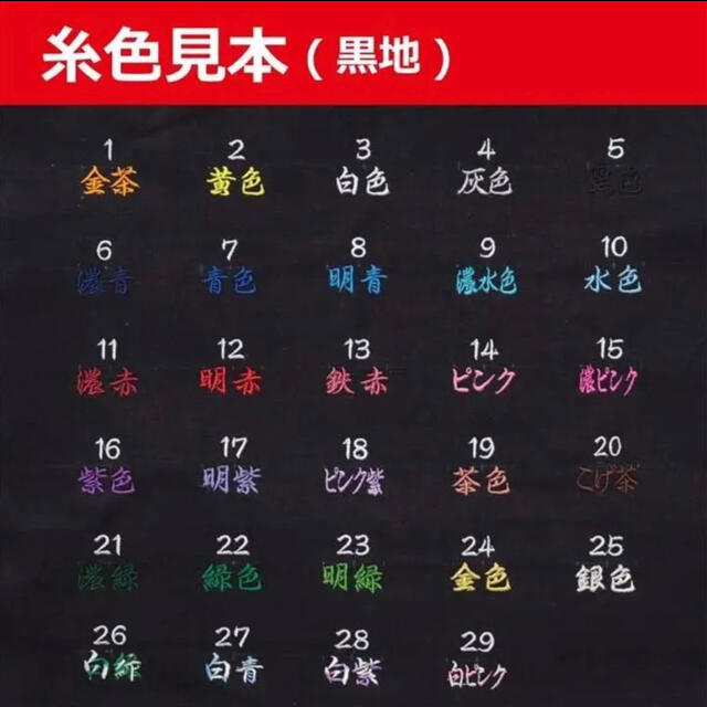刺繍見本 スポーツ/アウトドアのスポーツ/アウトドア その他(相撲/武道)の商品写真