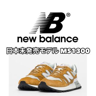 ニューバランス(New Balance)のNew Balance MS1300 Workwear ニューバランス(スニーカー)