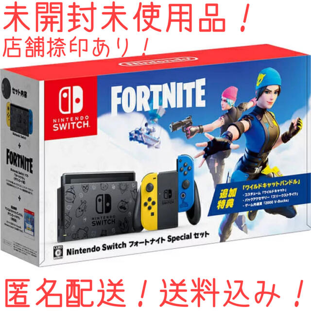 Nintendo Switch:フォートナイトSpecialセット