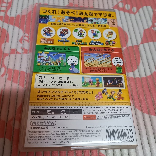 マリオメーカー2 Switch ソフト