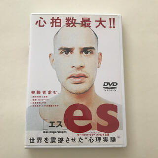 es［エス］ DVD(外国映画)
