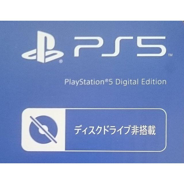 SONY PS5 プレイステーション5 デジタルエディション 新品未開封、保証有