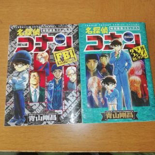 ショウガクカン(小学館)の名探偵コナン 漫画 2冊セット(少年漫画)