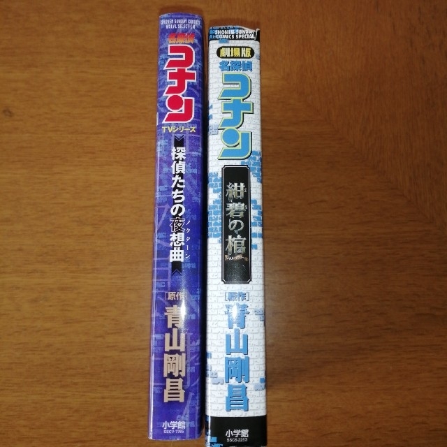 小学館(ショウガクカン)の名探偵コナン 2冊セット エンタメ/ホビーの漫画(少年漫画)の商品写真