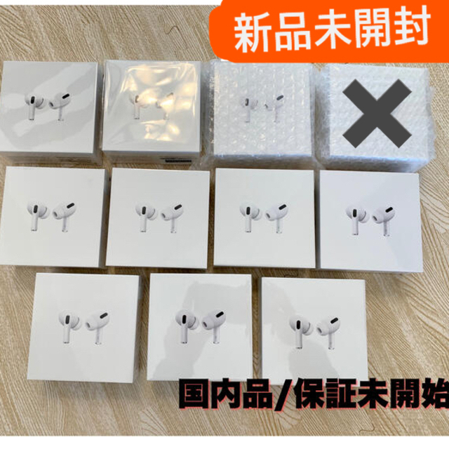 AirPods Pro 国内正規品　10台セット