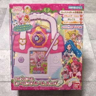 バンダイ(BANDAI)のヒーリングっどプリキュア  ラビリンのヒーリングルームバッグ (知育玩具)