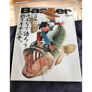 Basser 2006 6月号　釣りキチ三平(趣味/スポーツ)