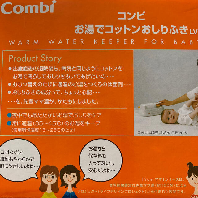 combi(コンビ)のcombi お湯でコットンおしりふき キッズ/ベビー/マタニティのおむつ/トイレ用品(ベビーおしりふき)の商品写真