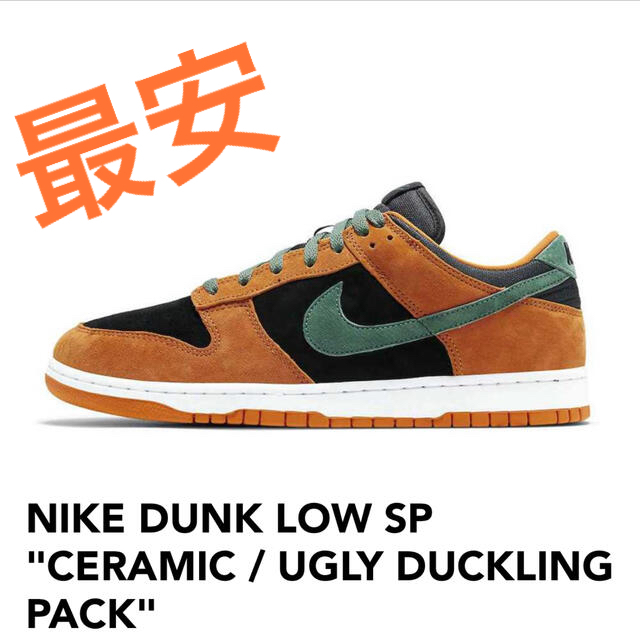 スニーカーNIKE DUNK LOW SP    Ceramic