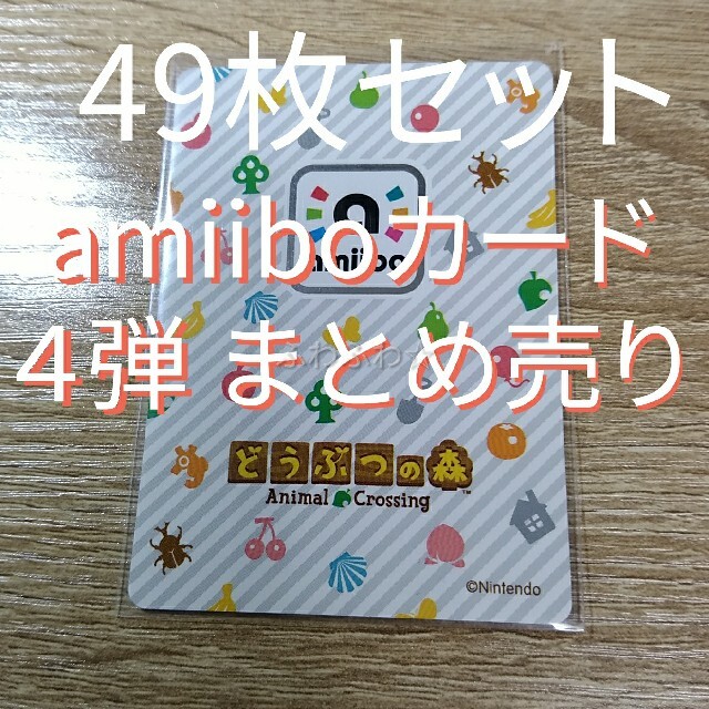 Nintendo Switch Amiibo 4弾 カード リスト どうぶつの森 アミーボ カードの通販 By ふわふわ S Shop ニンテンドースイッチならラクマ