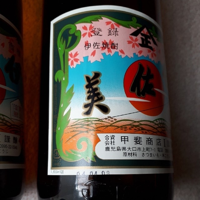 焼酎　伊佐美 食品/飲料/酒の酒(焼酎)の商品写真