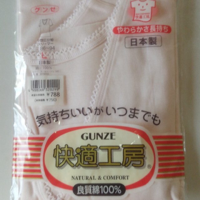 GUNZE(グンゼ)のグンゼ肌着　レディース レディースの下着/アンダーウェア(アンダーシャツ/防寒インナー)の商品写真