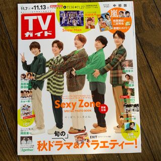 TVガイド中部版 2020年 11/13号(ニュース/総合)