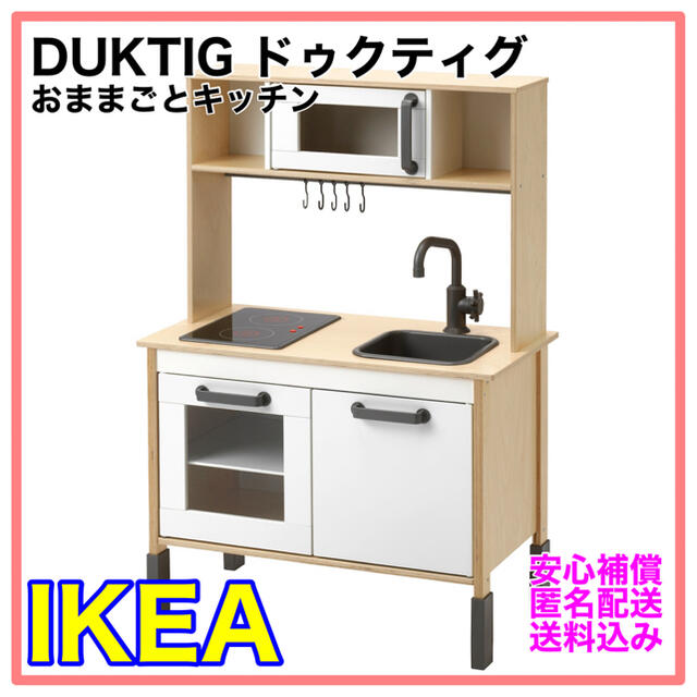 【新品】IKEA DUKTIG ドゥクティグ　おままごとキッチン 食器棚